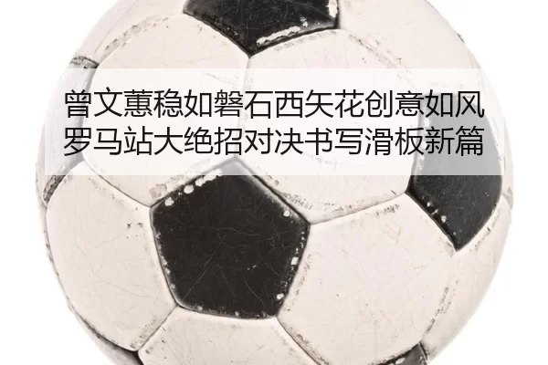 ceng-wen-hui-wen-ru-pan-shi-xi-shi-hua-chuang-yi-ru-feng-luo-ma-zhan-da-jue-zhao-dui-jue-shu-xie-hua-ban-xin-pian-2-130.jpg